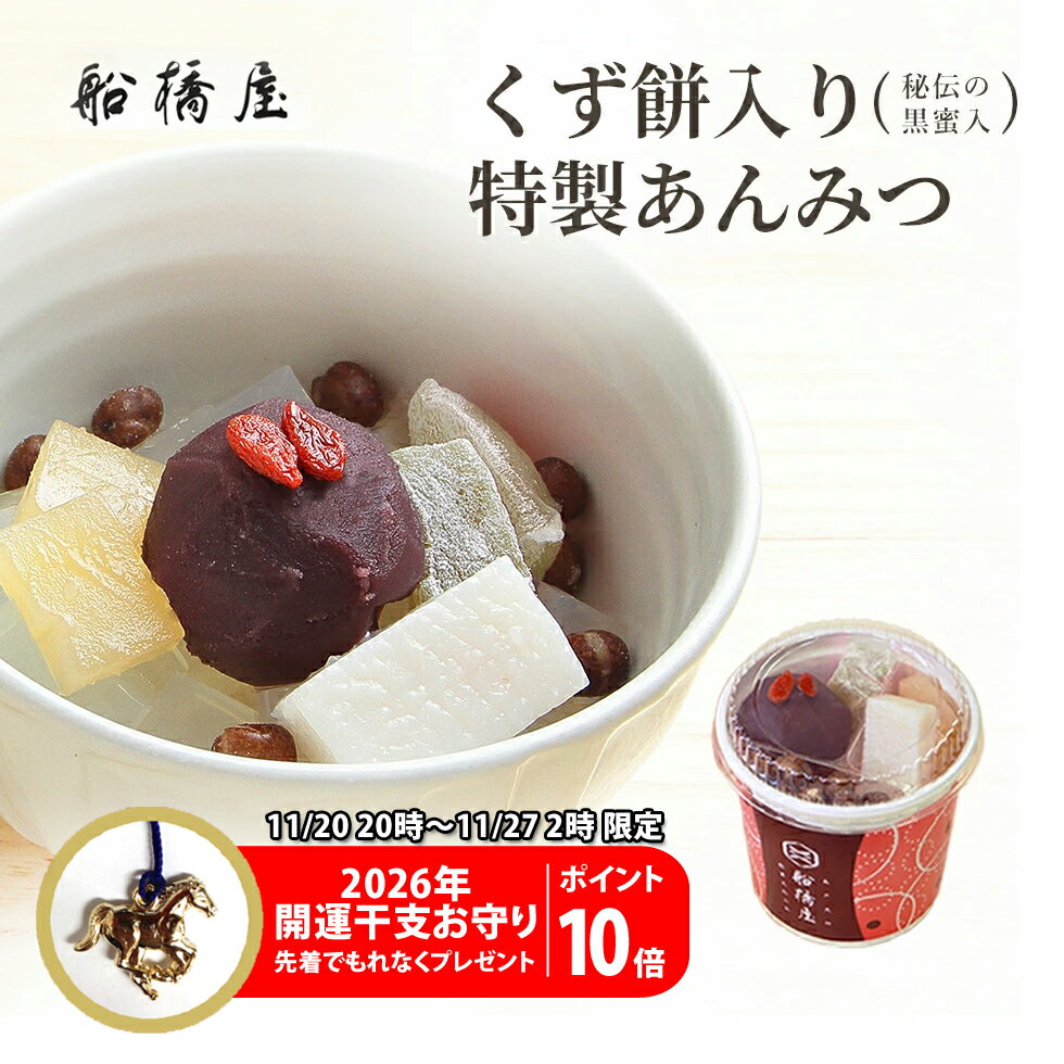 お歳暮 お年賀 ギフト にも プレゼント フルーツあんみつ 4個 春吉富士 富士山羊羹 セット ところてん 寒天使用でヘルシー＆ローカロリー 伊豆河童 送料無料 黒みつ 抹茶 ほうじ茶 白みつ みつ豆 和菓子 高級 お取寄せ 餡蜜 人気 名店 ところてん 七五三 お祝