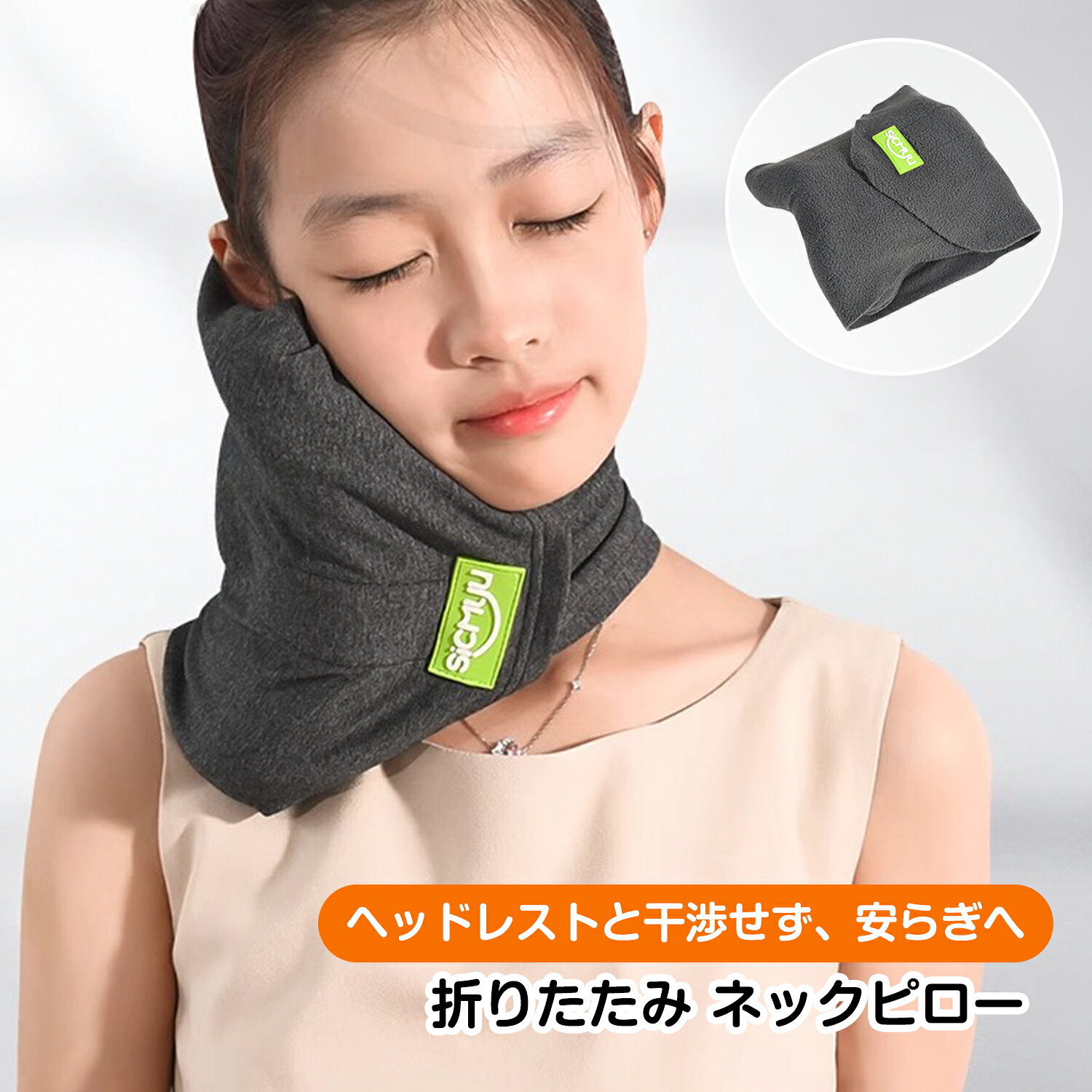 【新発売・20％OFFクーポン有♪】ネックピロー ネックサポート 折りたたみ コンパクト 首枕 まくら 飛行機 海外旅行 電車 トラベル 洗える 高速バス 新幹線 旅行 便利グッズ 機内リラックス 軽い 持ち運び簡単 快眠