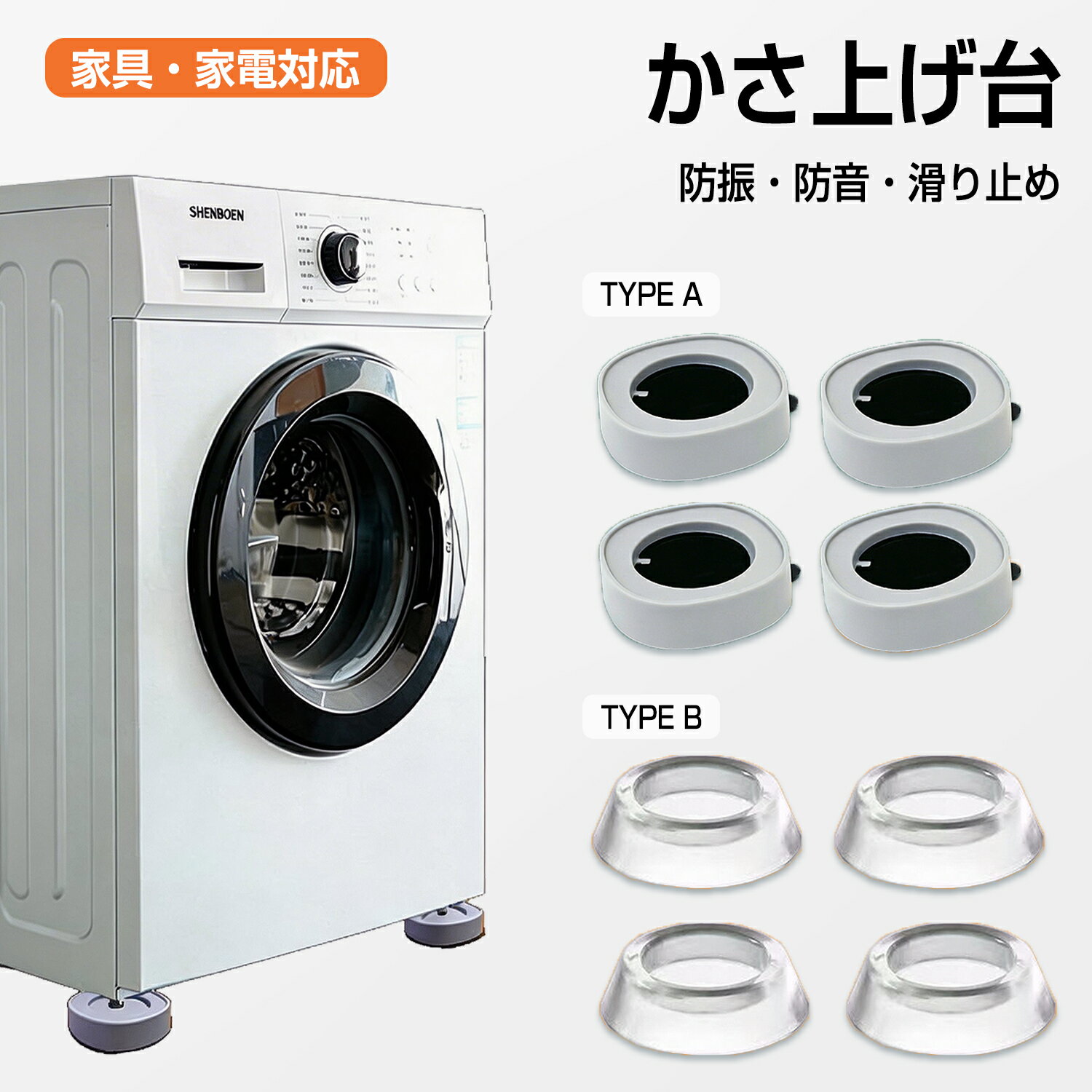 【P10倍+最大15%OFFクーポン有♪】洗濯機 かさ上げ台 防振ゴム 防振 防音 ゴムマット 洗濯機 かさ上げ 振動防止 足防音パッド 洗濯機 おき台 継ぎ脚 家電 ベッド 家具 かさ増し 底上げ台 滑り止め 据付脚 騒音対策 キズ防止 凹み防止