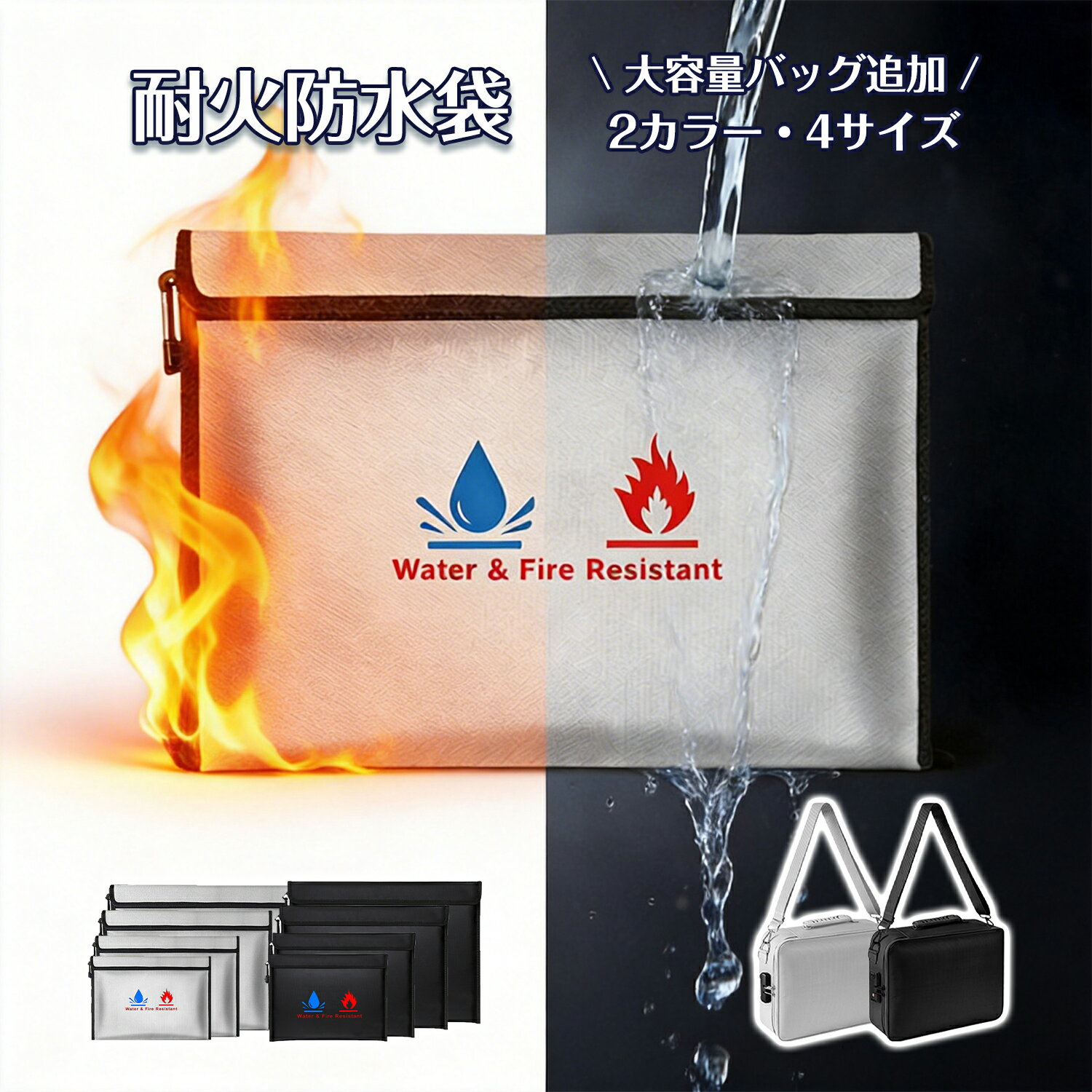 【レビュー特典有♪1点から10%OFFクーポン有♪】耐火バッグ 耐火ケース 耐火防水ケース 耐火袋 防火袋 セーフティーバッグ 防火バッグ 防火ケース 防火袋 耐火袋 防災バッグ 防災グッズ 防災セット 収納 防水 水害 防災 火災 災害用 発火 防止 非常時家庭用（楽天・KVASS）