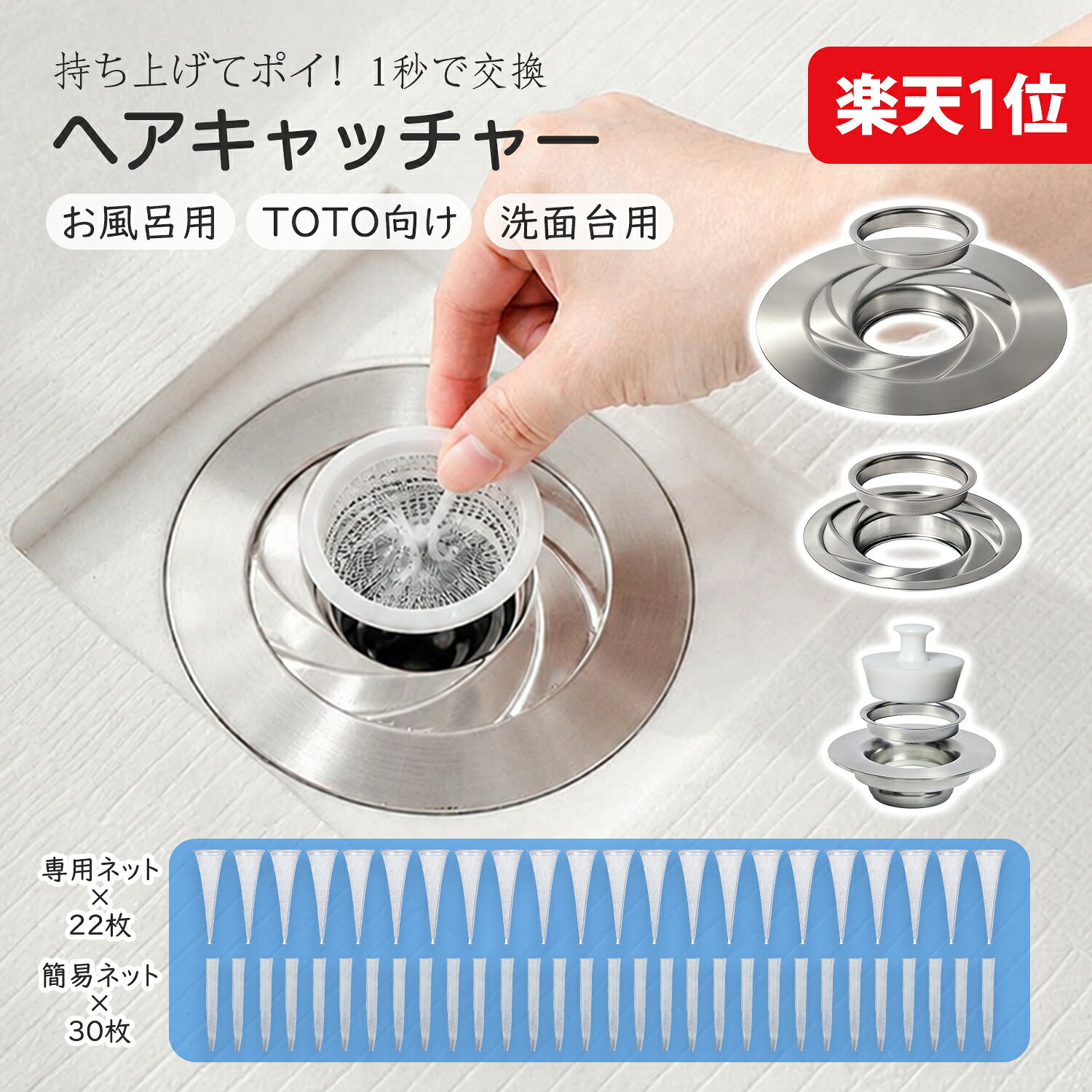 ヘアキャッチャー お風呂 洗面台 排水溝 排水口 カバー ゴミ受け お風呂TOTO向け ステンレス 髪の毛 ホコリ除去…