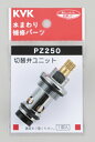 【PZ250】切替ボンネット