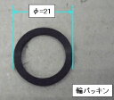 【KVK公式】【普通郵便/ヤマト】【Z231160K】輪パッキン