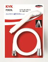 【KVK公式】【PZ620L】STシャワーヘッド&シャワーホースセット 1.6m 白