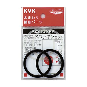 【PZ213NPK】Xパッキンセット