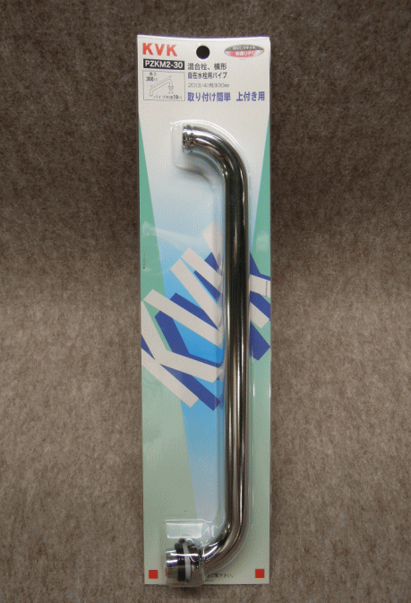 Rakuten - 【KVK公式】【PZKM2−30】混合栓用丸パイプ20（3/4）用　300mm