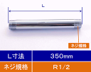 【KVK公式】【ZK31N-350】止水栓用給水管350mm