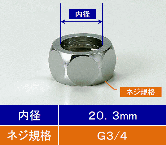 Rakuten - 【KVK公式】【Z738-20】フレキシブル管用ナット20(G3/4)用ナット穴径φ20.3