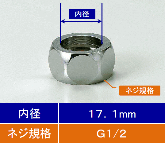 Rakuten - 【KVK公式】【Z738B-13】フレキシブル管用ナット13(G1/2)16.8用
