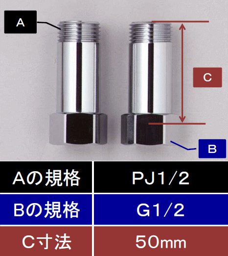 【KVK公式】【Z1023M-50】水栓継ぎ足しジョイント(めねじG1/2)X（おねじPJ1/2）50mm延長用