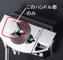 【KVK公式】【ZK1T820】KF820用温調ハンドルセット