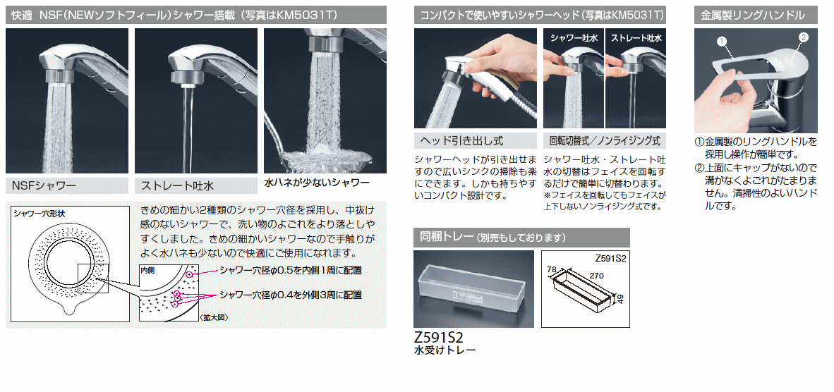 【KM5031】流し台用シングルレバー式シャワー付混合栓