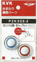 【KVK公式】普通郵便/ヤマト【PZK3GE−2】GEハンドル用青・赤キャップセット
