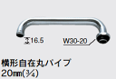 【KVK公式】【PZKM2−24】混合栓用丸パイプ20(3/4)用 240mm