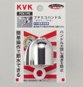 ■KVK用節水チップ付き