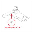 【KVK公式】【Z410064】皿小ねじ