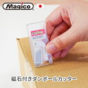 【 ポイント2倍 ! 14:00~! お買い物マラソン】 一枚切りカッター カッター ナイフ 【 Mag1cut|川崎エンジニアリング 】(レバー調整 紙1枚切りが出来ます)(同梱3980円以上で送料無料)【HLS_DU】 安全 レター オープナー 磁石 コンパクト キッチン 日用品