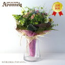 \お買い物マラソン ポイント2倍 14:00~ / 母の日 ギフト 草花 ブーケ フラワー アレンジ 【 フラワーブーケ|アヴォンリー】 (花粉や香りに悩まない...