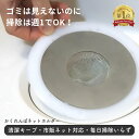 \アフターセール 5%オフ 9日(14:00~)/ お風呂 排水溝 ゴミ受け ステンレス 風呂【 かくれんぼネットホルダー|Magico 】 送料無料 日本製 浴室 排水口 カバー プレート ヘアキャッチャー ネット 100均 リング カゴ 掃除 マグネット 磁石 なし お風呂場 ネットホルダ