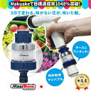 【 ポイント2倍 &勝ったら2倍 23:59迄】 ナノバブル 花 マイクロバブル ミリバブル 散水ノズル 【第3世代 改良 マジバブル ワンタッチ|川崎エンジニ...