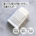 \ 1000円ポッキリ 送料無料 / 石鹸ケース 石鹸置き 石鹸ホルダー ブラシ付き 【 洗濯ブラシ付 せっけんホルダー|Skater 】 セッケン せっけん ...