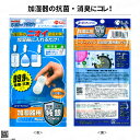 \ ポイント5倍 23:59迄/ 加湿器 消臭 【 エージーナノバン 加湿器抗菌用繭カプセル|ジェネライツ 】 送料無料 日本製 抗菌 防臭 防カビ 部屋干し ...