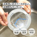 【 1000円ポッキリ 送料無料 】 排水溝 水切り ネット 【 バスケットいらず|ダイセルミライズ 】( バスケットいらず+交換ネット40枚セット) 最強配送...