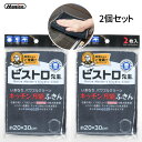 \ 1000円ポッキリ 送料無料 / マイクロファイバー キッチン 万能 ふきん 【 ビストロ先生 キッチン万能ふきん2枚入|サンベルム 】 ( 服部先生のご推...