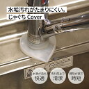 \ 1000円ポッキリ 送料無料 / 蛇口 キッチン 水垢 汚れ防止 2個セット 【 じゃぐちCoverリーフホワイト|東洋アルミ 】 送料無料 (蛇口根本の水...