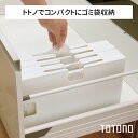 \ ポイント5倍 23:59迄/ トトノ レジ袋 収納ボックス 【 ごみ袋 ストッカー | TOTONO 】 送料無料 収納 キッチン ごみ袋 ゴミ袋 ポリ袋 ...