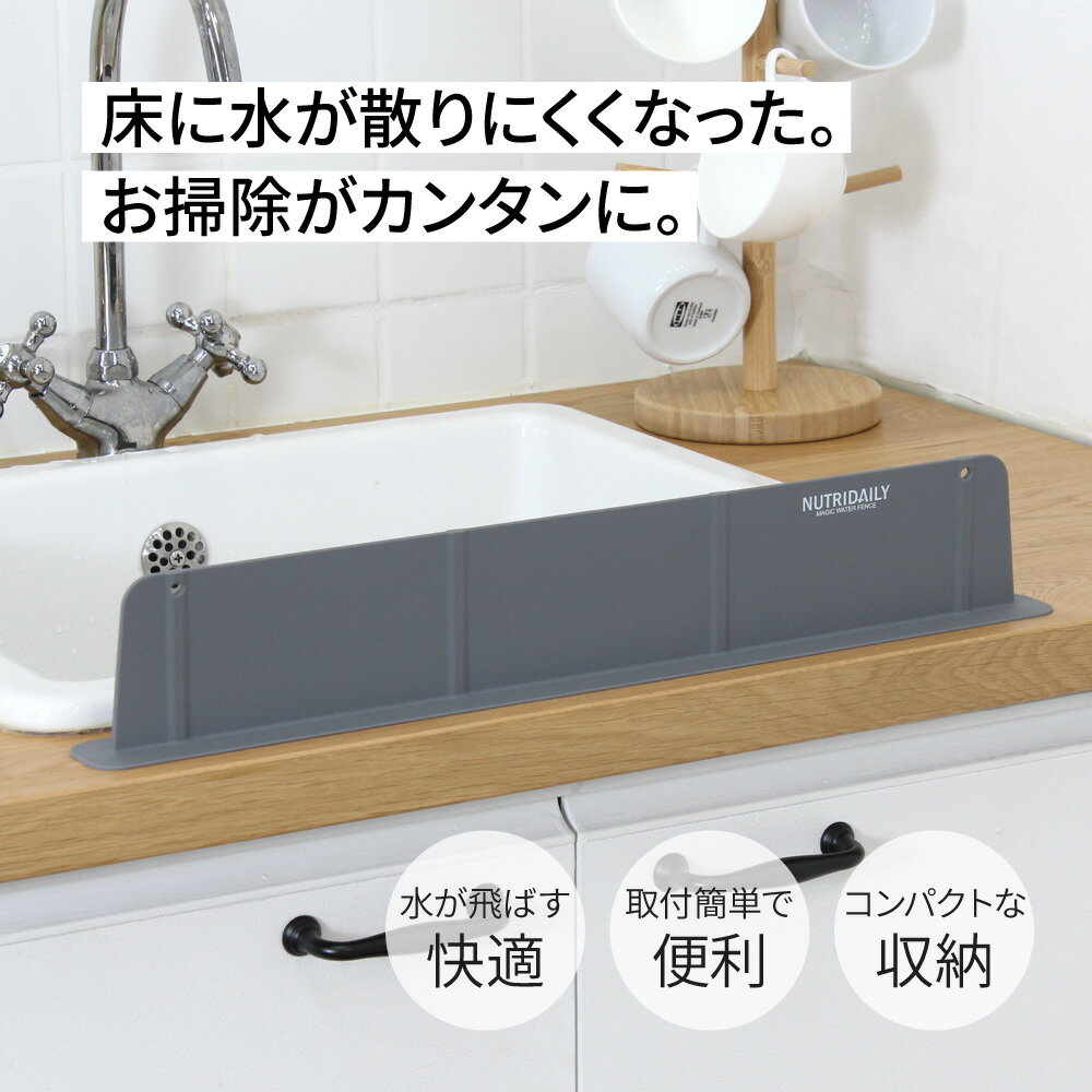 水はね防止 パネル キッチン 【 マジックウォーターフェンス|NUTRIDAILY 】 水ハネ 水はね 防止 パネル シート ガード 蛇口 キッチンパネル 実用...
