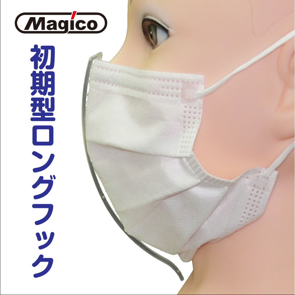 マスクインナーフレーム マスクブラケット マスクフレーム 軽量 小さめ 日本製 ペコペコしない 3個セット　100円　スポーツに 軽作業に 呼吸しやすい 会話しやすい 女性に人気 化粧 口紅 汚れない　簡単装着 ズレない 目立たない[MB1]。