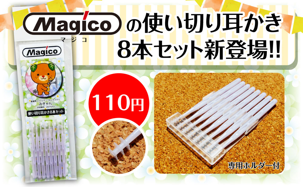 【今夜20時〜前夜祭！5%OFFクーポン】 よく取れる 気持ちいい 【 使い切り 耳かき 8本セット｜Magico｜川崎エンジニアリング 】 耳掃除 介護耳 使い捨て みみかき プレゼント 便利グッズ 子ども 赤ちゃん 見える 収納ケース 柔らかい