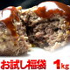 ギフト 肉 TBS Nスタで紹介\最大1500円OFFクーポン/ 黄金比率 ハンバーグ4個 メンチカツ 4個 お試し セット 1kg 訳あり 福袋 2023 | 送料無料 | 肉 母の日 父の日 お取...