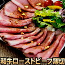 送料無料 | 和牛 ローストビーフ スライス 約300g (150g 2p) ソース ( たれ ) 付 | お中元 残暑見舞い 詰め合わせ A5 A4 国産 黒毛和牛 牛肉 ギフト 贈り物 お取り寄せ 内祝 御祝 誕生日 冷凍 グルメ 肉 お肉 食品 コンビニ 後払い 決済 可能