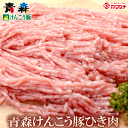 ■品名 ・青森けんこう豚 挽き肉 約400g ■賞味期限 ・発送日から1ヶ月間 (冷凍) ■発送 ・ヤマト運輸クール宅急便 ・配送日のご指定がない場合 　通常1週間以内に発送致します。 ■送料 ・詳しくはコチラからご確認ください ■お支払 ・クレジットカード、代金引換から選べます 　詳しくはコチラからご確認ください 様々なお贈り物にご利用いただけます。 ……………… 季節のご挨拶 ……………… 母の日 父の日 初盆 お盆 御中元 お中元 お彼岸 残暑御見舞 残暑見舞い 敬老の日 寒中お見舞 お歳暮 御歳暮 春夏秋冬 ……………… 日常の贈り物 ……………… 御見舞 退院祝い 全快祝い 快気祝い 快気内祝い 御挨拶 ごあいさつ 引越しご挨拶 引っ越し お宮参り御祝 志 進物 ……………… 祝事 ……………… お祝い 御祝い 内祝い 金婚式御祝 銀婚式御祝 御結婚お祝い ご結婚御祝い 御結婚御祝 結婚祝い 結婚内祝い 結婚式 引き出物 引出物 引き菓子 御出産御祝 ご出産御祝い 出産御祝 出産祝い 出産内祝い 御新築祝 新築御祝 新築内祝い 祝御新築 祝御誕生日 初節句御祝 節句 昇進祝い 昇格祝い 就任 ……………… 法人向け ……………… 周年記念 来客 異動 転勤 定年退職 退職 挨拶回り 転職 お餞別 贈答品 粗品 おもたせ 手土産 心ばかり 寸志 新歓 歓迎 送迎 新年会 忘年会 二次会 記念品 景品 開院祝い ……………… お返し ……………… 御礼 お礼 謝礼 御返し お返し お祝い返し 御見舞御礼■商品名： 国産 青森 けんこう 豚 挽肉 ( ミンチ 肉 )　約400g ■賞味期限：発送から1ヶ月( 冷凍 )※商品に記載 ■調理方法： 冷蔵庫で低温 解凍 後、中まで火を通してお召し上がりください。 ■お支払い方法： クレジットカード 代金引換 銀行振込 からお選びいただけます。 ■発送：ヤマト運輸 クール 宅急便 冷凍