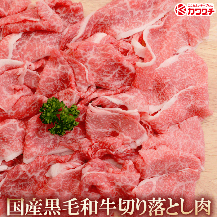 お中元ギフト 肉 和牛 切り落とし 1.2kg (3p 400g)| 送料無料 | お中元 お取り寄せグルメ プレゼント ギフト 食品 食べ物 内祝い 御祝い グルメ 食べ物 | 肉 すき焼き肉 すきやき 牛肉 お肉 和牛 黒毛和牛 冷凍| 出産内祝い 出産祝い 結婚祝い お取り寄せ 肉の日