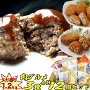 ギフト 肉 ハンバーグ ぜいたく セット ハンバーグ 4個 メンチ 4個 コロッケ 4個 送料無料 :4000円以下 母の日 父の日 お取り寄せグルメ ギフト 食品 食べ物 内祝い 御祝い グルメ 牛肉 お肉 冷凍 出産内祝い 肉の日