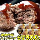 ギフト 肉 黄金比率 ハンバーグ 6個 セット (合計900g)| 送料無料 | 母の日 父の日 お取り寄せグルメ ギフト 食品 食べ物 内祝い 御祝い グルメ 食べ物 | 肉 ステーキ肉 ステーキ 牛肉 お肉 和牛 冷凍 | 出産内祝い 肉の日