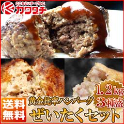 ハンバーグ ぜいたくセット[ ハンバーグ 4個 メンチ 4個 コロッケ 4個] ソース 付 | 送料無料 | 詰め合わせ 国産 和牛 黒毛和牛 ステーキ 牛肉 お中元 お年賀 御中元 ギフト 内祝い 出産内祝い お祝い 食べ物 冷凍 グルメ 肉 お肉 食品 コンビニ 後払い 後払い可 決済 可能