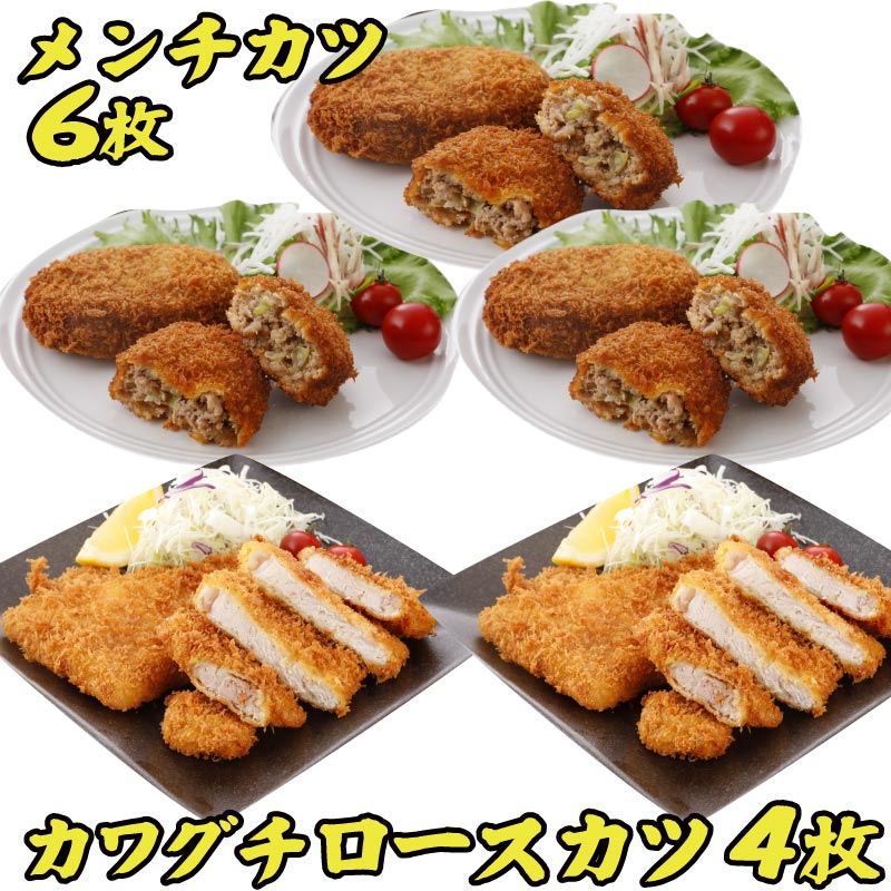 ■商品内容 ・メンチカツ 約135g 6枚 ・青森けんこう豚ロースとんかつ 約150g 4枚 ■原材料名（メンチカツ） パン粉（国内製造）（小麦・大豆を含む）、牛肉、豚肉、鶏肉、和牛脂、オニオンソテー、キャベツ、フライ用調味料（乳成分を含む）、卵、ケチャップ、パン粉、砂糖、塩、コショウ、香辛料／pH調整剤、イーストフード製剤、加工デンプン、増粘多糖類、クチナシ色素 ■原材料名（ロースとんかつ） 豚肉（国産）、パン粉（小麦・大豆を含む）、フライ用調味料（乳成分・卵を含む）、食塩、コショウ／pH調整剤、増粘多糖類、クチナシ色素 ■原材料名（ソース） ウスターソース、砂糖、醸造調味料、ケチャップ、調味料（アミノ酸等）（原材料の一部に大豆・りんごを含む） ■調理方法 ・冷蔵庫で8時間以上かけて解凍し、165〜170℃に熱した油で7分程度かけ表面がきつね色になるまでじっくり揚げてください。 ■保存方法 ・-18℃以下で保存してください（冷凍） ■賞味期限 ・発送日から1ヶ月間(要冷凍) ■配送・送料 ■お支払 ・銀行振り込、クレジットカード、代金引換から選べます 　詳しくはコチラからご確認ください 様々なお贈り物にご利用いただけます。 ……………… 季節のご挨拶 ……………… 母の日 父の日 初盆 お盆 御中元 お中元 お彼岸 残暑御見舞 残暑見舞い 敬老の日 寒中お見舞 お歳暮 御歳暮 春夏秋冬 ……………… 日常の贈り物 ……………… 御見舞 退院祝い 全快祝い 快気祝い 快気内祝い 御挨拶 ごあいさつ 引越しご挨拶 引っ越し お宮参り御祝 志 進物 ……………… 祝事 ……………… お祝い 御祝い 内祝い 金婚式御祝 銀婚式御祝 御結婚お祝い ご結婚御祝い 御結婚御祝 結婚祝い 結婚内祝い 結婚式 引き出物 引出物 引き菓子 御出産御祝 ご出産御祝い 出産御祝 出産祝い 出産内祝い 御新築祝 新築御祝 新築内祝い 祝御新築 祝御誕生日 初節句御祝 節句 昇進祝い 昇格祝い 就任 ……………… 法人向け ……………… 周年記念 来客 異動 転勤 定年退職 退職 挨拶回り 転職 お餞別 贈答品 粗品 おもたせ 手土産 心ばかり 寸志 新歓 歓迎 送迎 新年会 忘年会 二次会 記念品 景品 開院祝い ……………… お返し ……………… 御礼 お礼 謝礼 御返し お返し お祝い返し 御見舞御礼▼さらに！人気のこちらとメガ盛りセット♪▼ ■商品名： メンチカツ ＆ 青森 けんこう 豚ロース とんかつ セット ■内容量： メンチカツ 6個　ロースカツ 4枚 ■原材料名 ( メンチカツ )： パン粉（国内製造）（小麦・大豆を含む）、牛肉、豚肉、鶏肉、和牛脂、オニオンソテー、キャベツ、フライ用調味料（乳成分を含む）、卵、ケチャップ、パン粉、砂糖、塩、コショウ、香辛料／pH調整剤、イーストフード製剤、加工デンプン、増粘多糖類、クチナシ色素 ■原材料名 ( ロース トンカツ ) ： 豚肉（国産）、パン粉（小麦・大豆を含む）、フライ用調味料（乳成分・卵を含む）、食塩、コショウ／pH調整剤、増粘多糖類、クチナシ色素 ■ アレルゲン： 原材料の一部に 小麦 卵 乳 大豆 を含む ■賞味期限：発送から1ヶ月( 冷凍 )※商品に記載 ■調理方法：180度に熱した油で5分程度かけ表面がきつね色になるまで揚げて下さい。( 調理 レシピ 同封) ■お支払い方法： クレジットカード 代金引換 銀行振込 からお選びいただけます。 ■発送：ヤマト運輸 クール 宅急便 冷凍