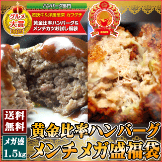 2年連続グルメ大賞★黄金比率ハンバーグ6個＆メンチカツ6枚 ...