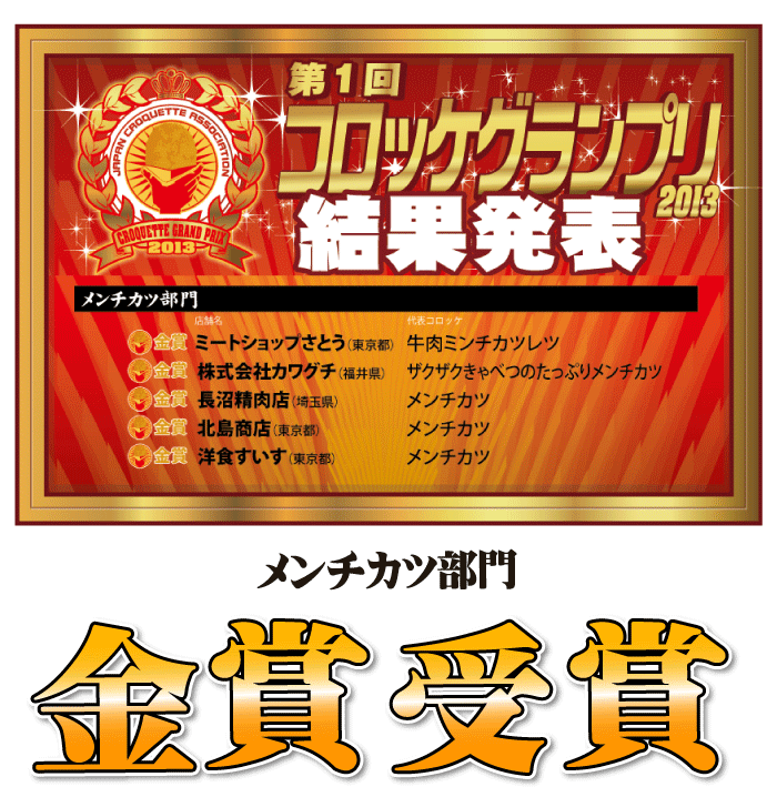 メンチカツ 20個| 送料無料 | 業務用 大量 コロッケ グランプリ 金賞 ミンチカツ 牛肉 出産 内祝い お返し 敬老の日 お歳暮 プレゼント ギフト お取り寄せ 出産内祝い 結婚内祝い 冷凍 グルメ 肉 お肉 食品