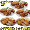 ヒレカツ10枚 メンチカツ 6個 | 肉 ギフト 母の日 父の日 お取り寄せグルメ ギフト 食品 食べ物 内祝い 御祝い グルメ 食べ物 | 肉 惣菜 お惣菜 お肉 冷凍 | 出産内祝い 肉の日