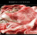 ギフト 黒毛和牛 ロース すき焼き 約500g | 送料無料 | 肉 すき焼き和牛 お年賀 ギフト 食品 食べ物 内祝い 御祝い グルメ 食べ物 | 肉 すき焼き肉 すきやき 牛肉 お肉 冷凍 | 出産内祝い お取り寄せ 2