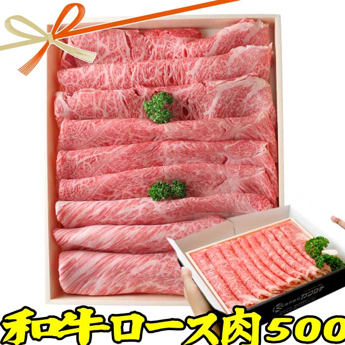 楽天肉のカワグチギフト 黒毛和牛 ロース すき焼き 約500g | 送料無料 | 肉 すき焼き和牛 お年賀 ギフト 食品 食べ物 内祝い 御祝い グルメ 食べ物 | 肉 すき焼き肉 すきやき 牛肉 お肉 冷凍 | 出産内祝い お取り寄せ