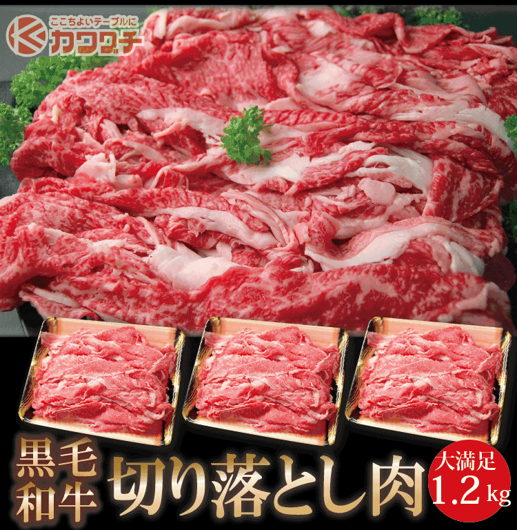 お中元ギフト 肉 和牛 切り落とし 1.2kg (3p 400g)| 送料無料 | お中元 お取り寄せグルメ プレゼント ギフト 食品 食べ物 内祝い 御祝い グルメ 食べ物 | 肉 すき焼き肉 すきやき 牛肉 お肉 和牛 黒毛和牛 冷凍| 出産内祝い 出産祝い 結婚祝い お取り寄せ 肉の日