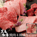 ギフト 肉 和牛 焼肉 4種盛 肉 ギフト セット | 送料別 | 国産 和牛 焼き肉 焼肉セット 焼き肉セット バーベキュー 牛肉 出産 内祝い ギフト 出産内祝い 食べ物 冷凍 グルメ 肉 お肉 肉の日 食品