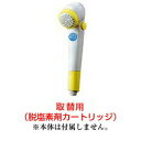 【すいそいんぐ シャワータイム 脱塩素カートリッジ(取替用)】※本体は付属していません。