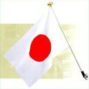 【国旗Aセット（日の丸 日章旗）】 国旗（70×105cm） 伸縮ポール 国旗玉 留め具のセット